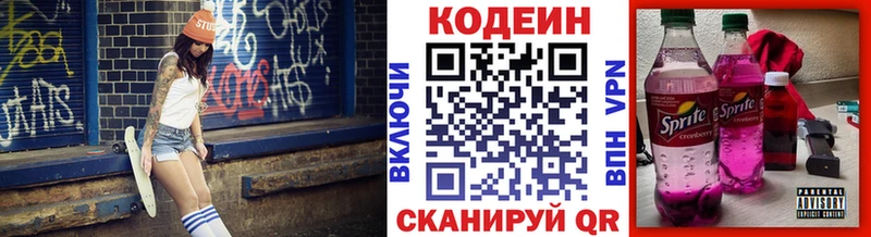 Кодеин напиток Lean (лин) Красково