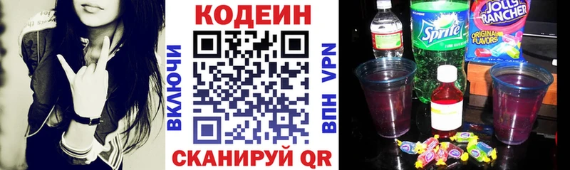 Codein Purple Drank  Красково 